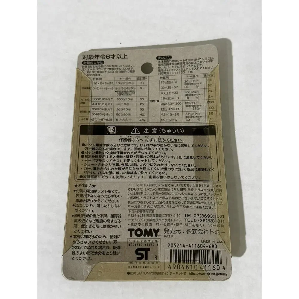 Tomy Pocket Monsters Nintendo Pokemon Pikachu Keychain 90’s RARE Sealed See Pict